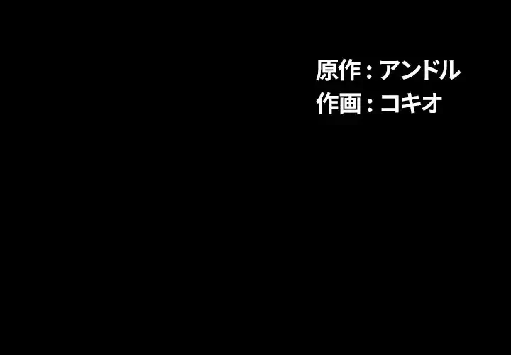 俺のワルな同級生 第36話 - 2