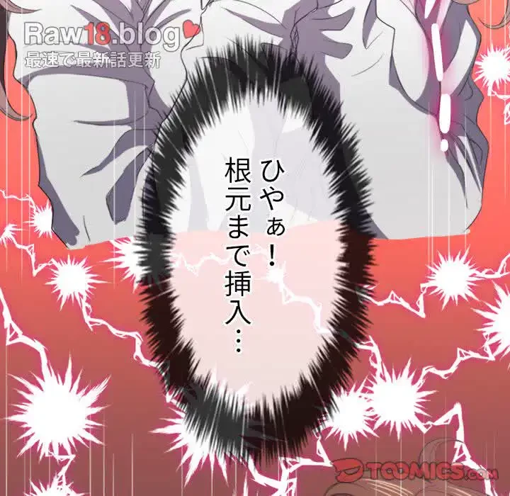 俺のワルな同級生 第36話 - 51