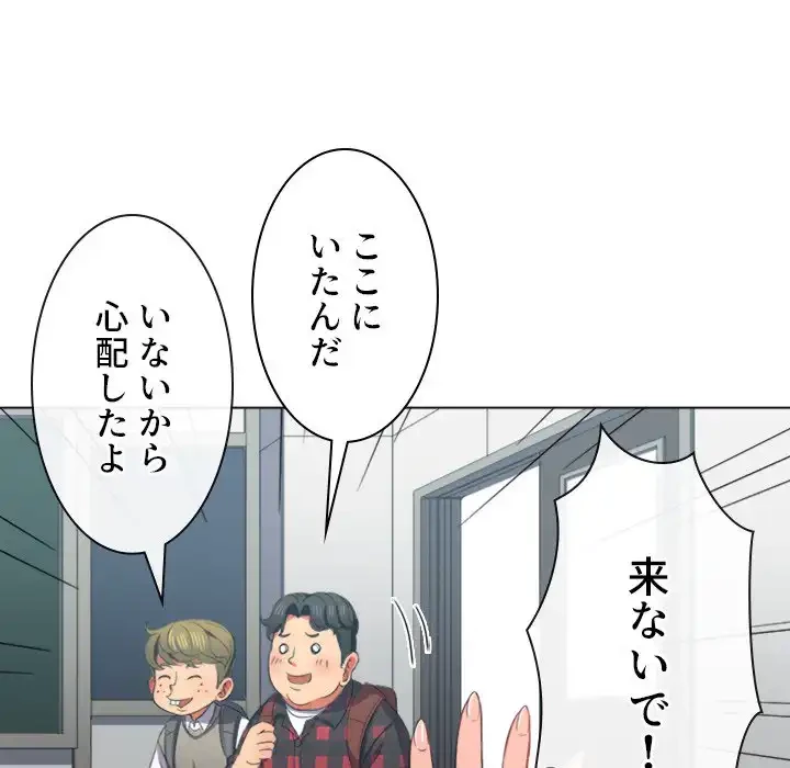 俺のワルな同級生 第36話 - 53