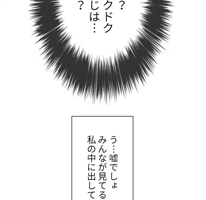 俺のワルな同級生 第36話 - 78