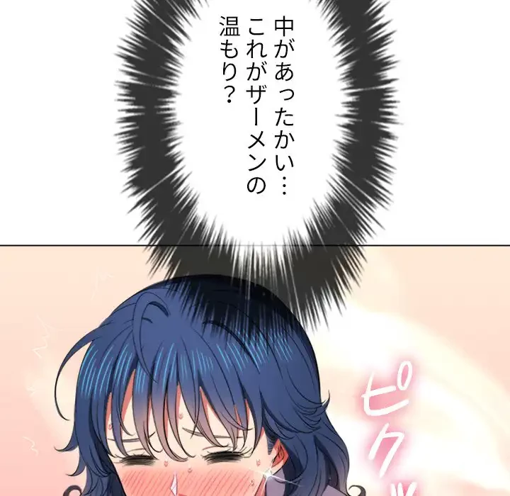 俺のワルな同級生 第36話 - 82