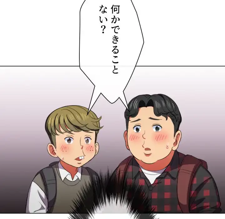 俺のワルな同級生 第36話 - 85