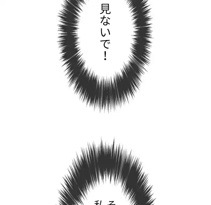 俺のワルな同級生 第36話 - 86