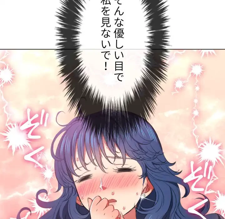 俺のワルな同級生 第36話 - 87