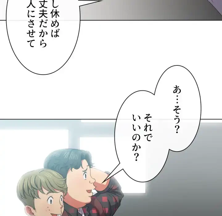 俺のワルな同級生 第36話 - 97