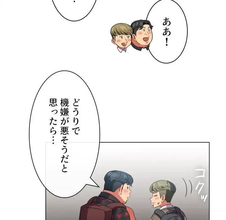 俺のワルな同級生 第36話 - 102