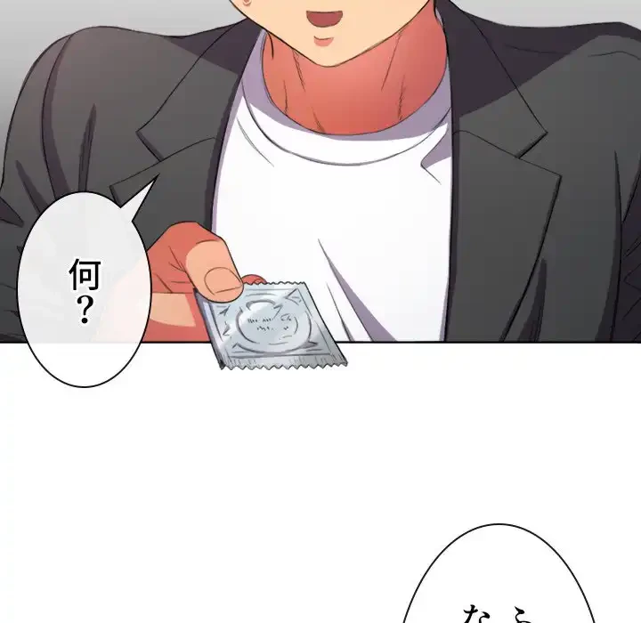 俺のワルな同級生 第36話 - 128