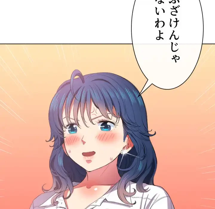 俺のワルな同級生 第36話 - 129