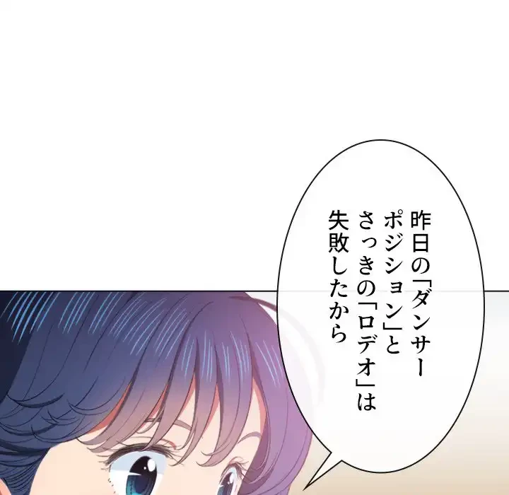 俺のワルな同級生 第37話 - 20