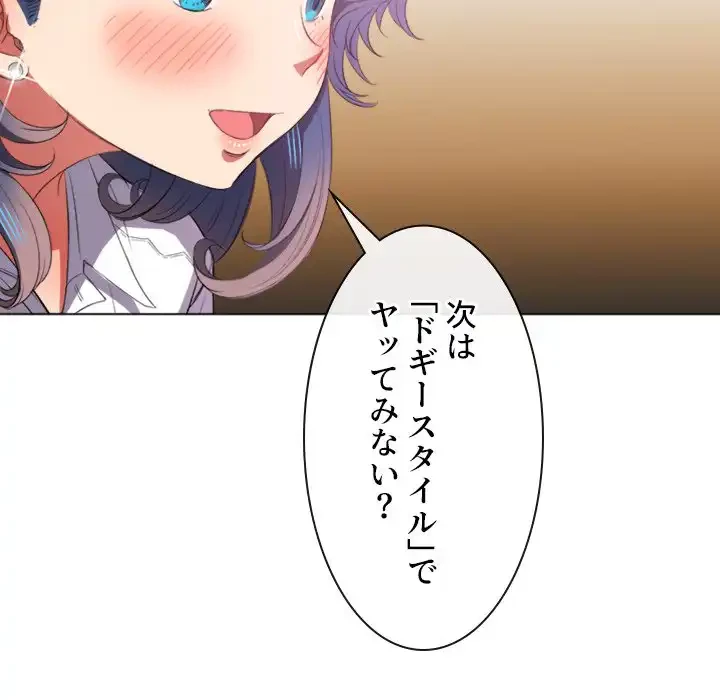 俺のワルな同級生 第37話 - 21