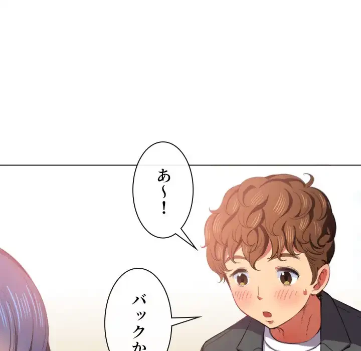 俺のワルな同級生 第37話 - 26