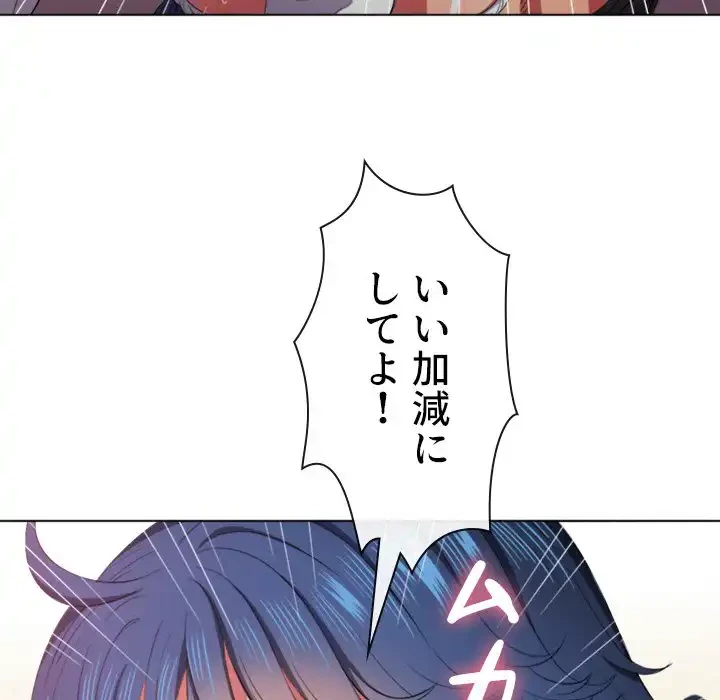 俺のワルな同級生 第37話 - 58