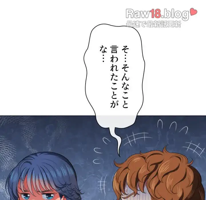 俺のワルな同級生 第37話 - 67