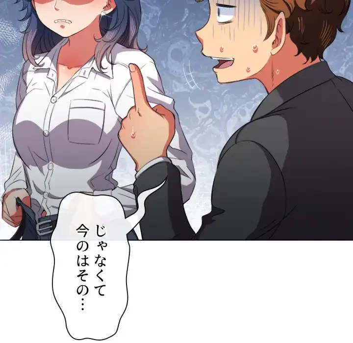 俺のワルな同級生 第37話 - 68