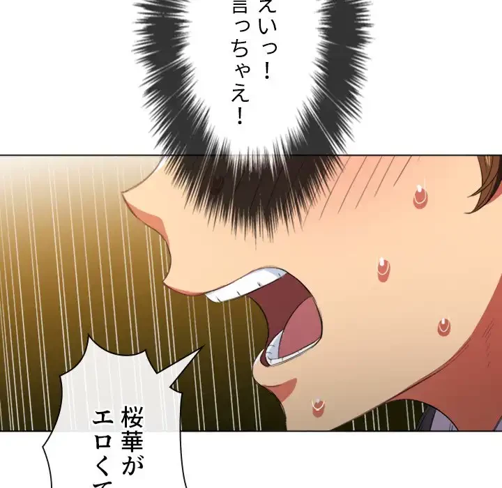 俺のワルな同級生 第37話 - 71