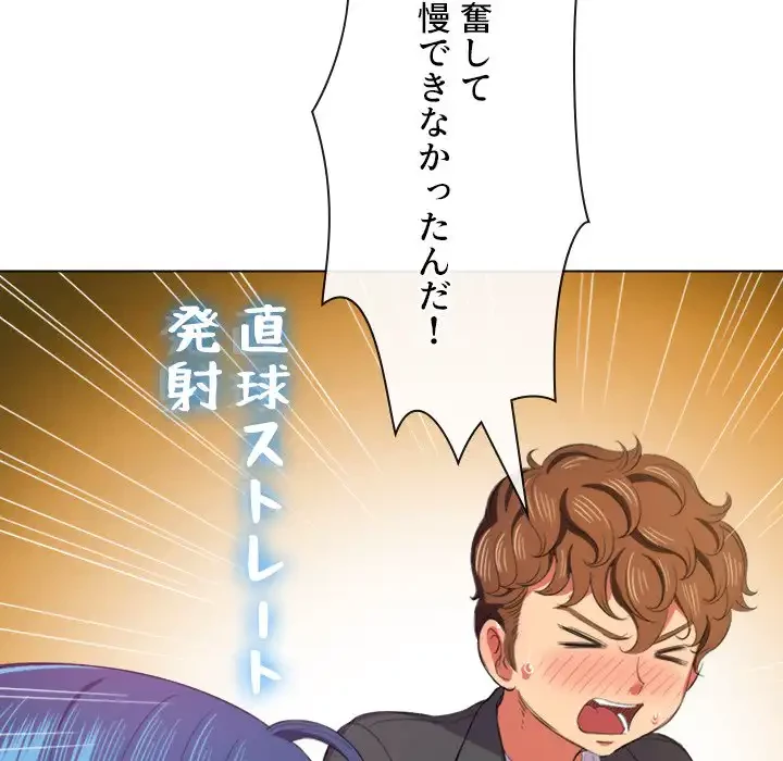 俺のワルな同級生 第37話 - 73