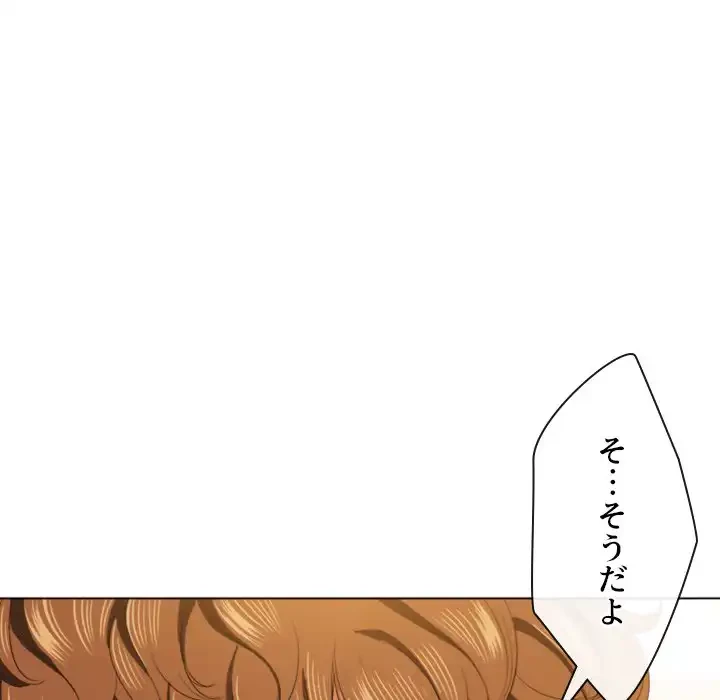 俺のワルな同級生 第37話 - 79