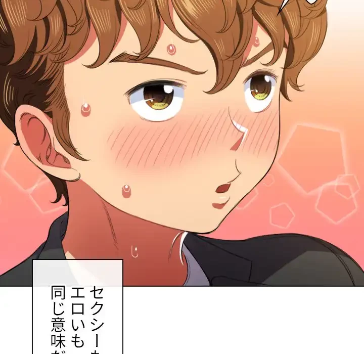 俺のワルな同級生 第37話 - 80