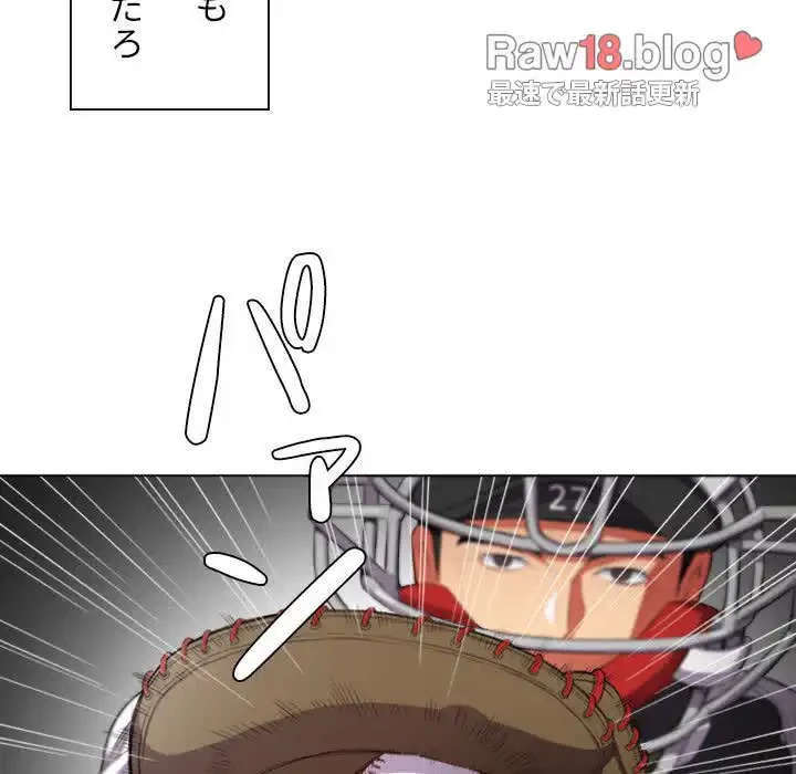 俺のワルな同級生 第37話 - 81