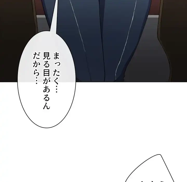 俺のワルな同級生 第37話 - 87