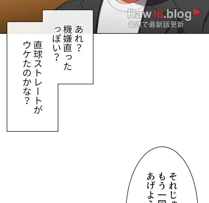 俺のワルな同級生 第37話 - 89