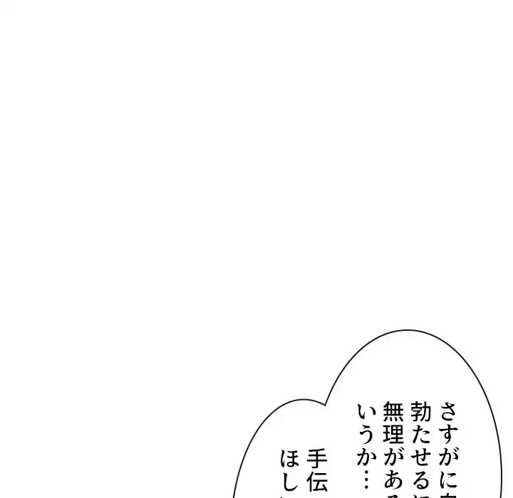 俺のワルな同級生 第37話 - 97