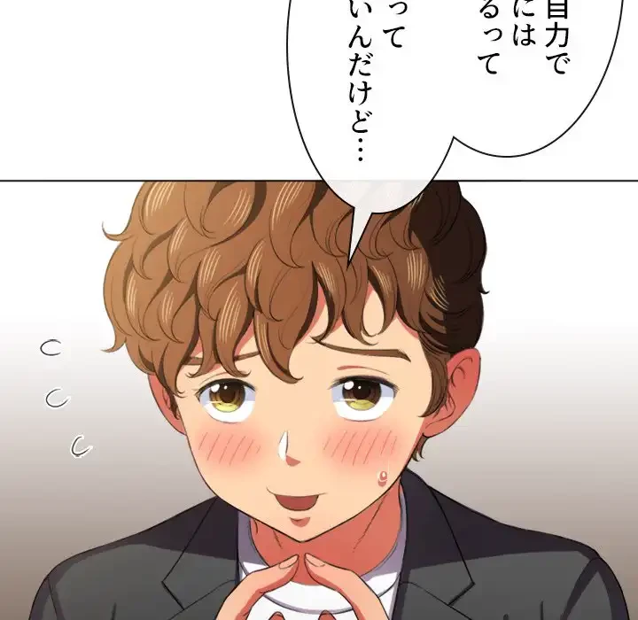 俺のワルな同級生 第37話 - 98