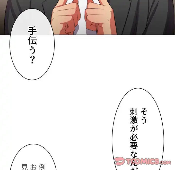 俺のワルな同級生 第37話 - 99