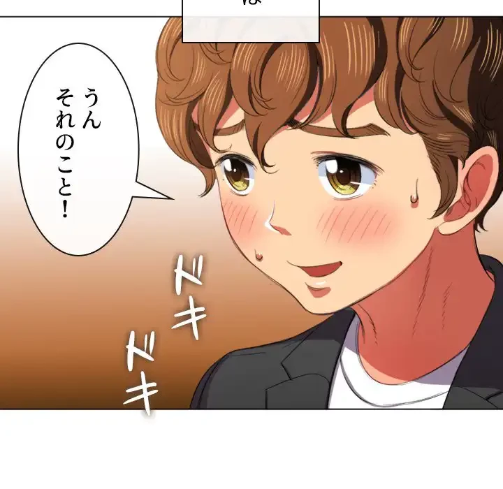 俺のワルな同級生 第37話 - 106