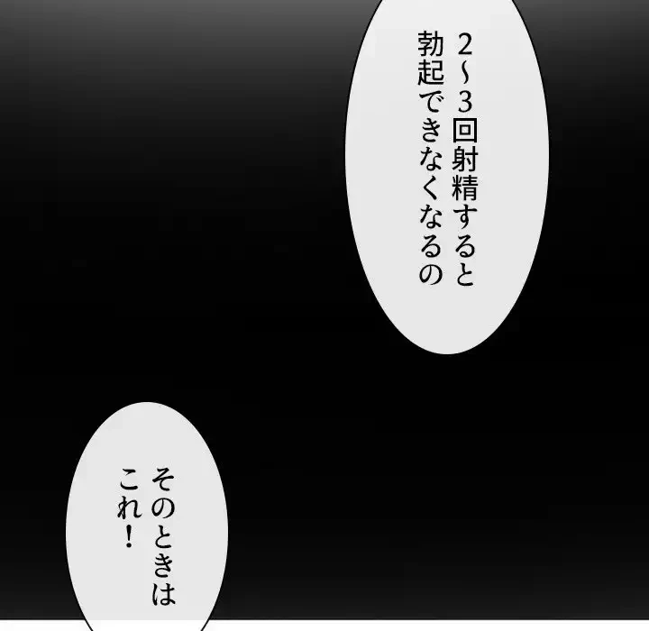 俺のワルな同級生 第37話 - 113