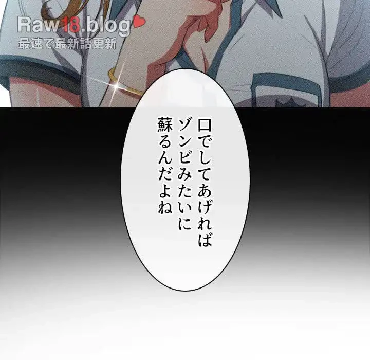 俺のワルな同級生 第37話 - 115