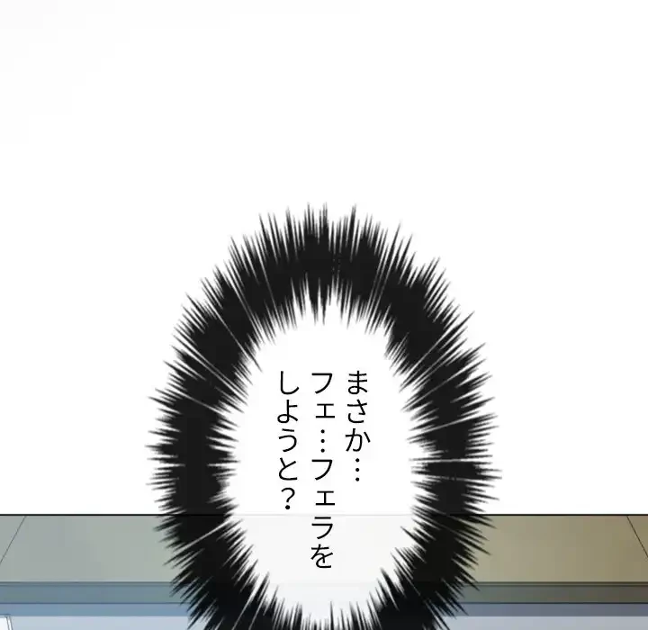 俺のワルな同級生 第37話 - 116