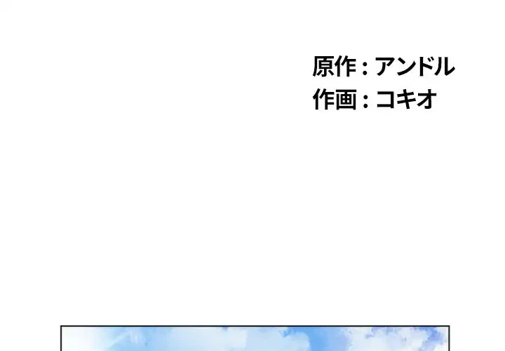 俺のワルな同級生 第38話 - 2