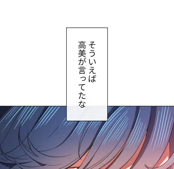 俺のワルな同級生 第38話 - 22