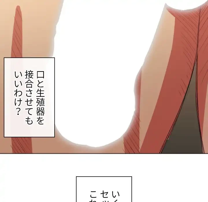 俺のワルな同級生 第38話 - 50