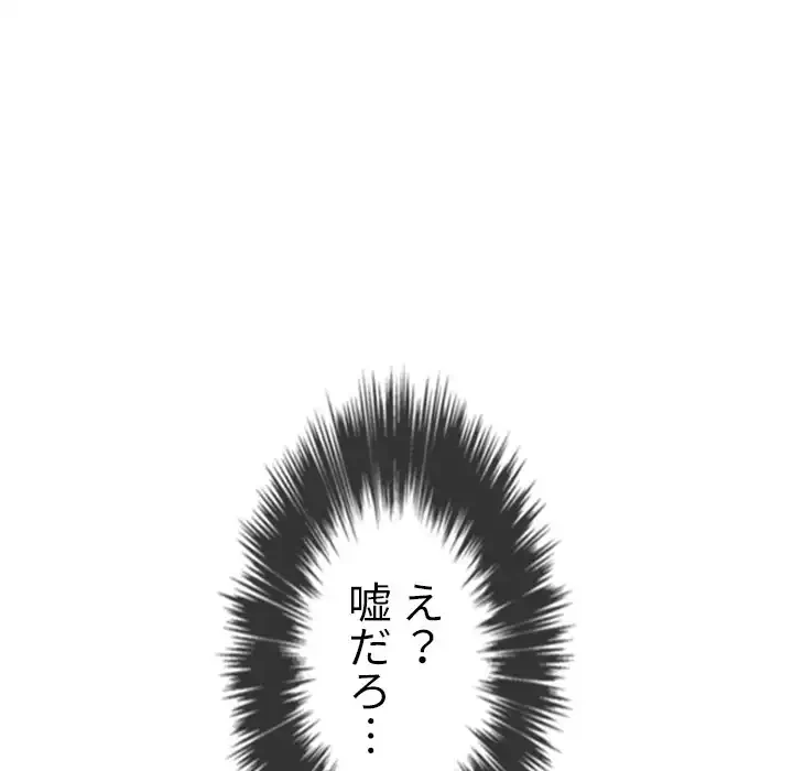 俺のワルな同級生 第38話 - 66