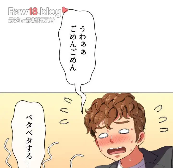 俺のワルな同級生 第38話 - 86