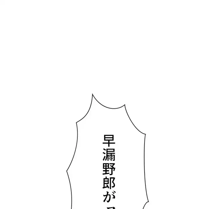 俺のワルな同級生 第38話 - 94