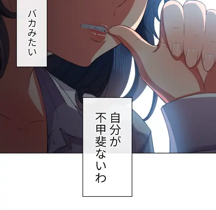 俺のワルな同級生 第38話 - 117