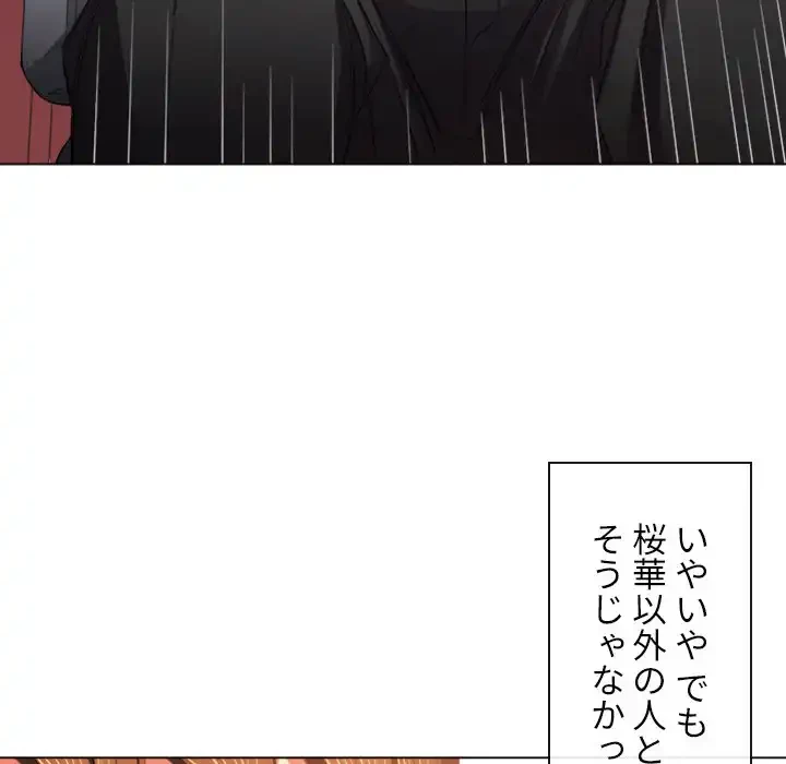 俺のワルな同級生 第38話 - 139