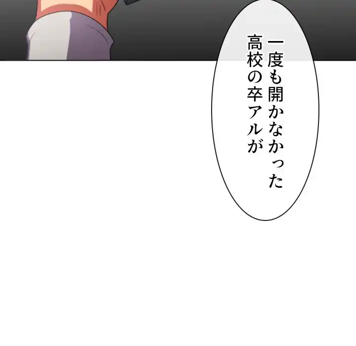 俺のワルな同級生 第39話 - 10