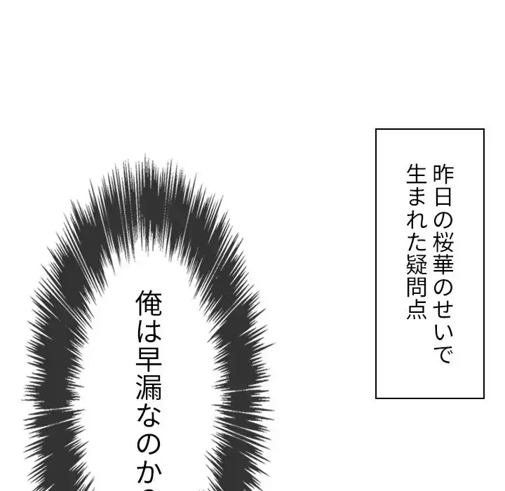 俺のワルな同級生 第39話 - 12