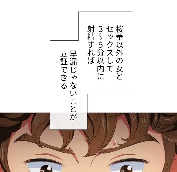 俺のワルな同級生 第39話 - 15