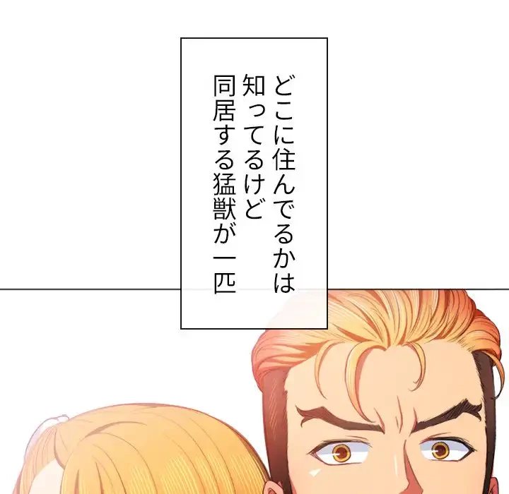 俺のワルな同級生 第39話 - 24