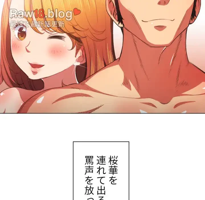 俺のワルな同級生 第39話 - 25