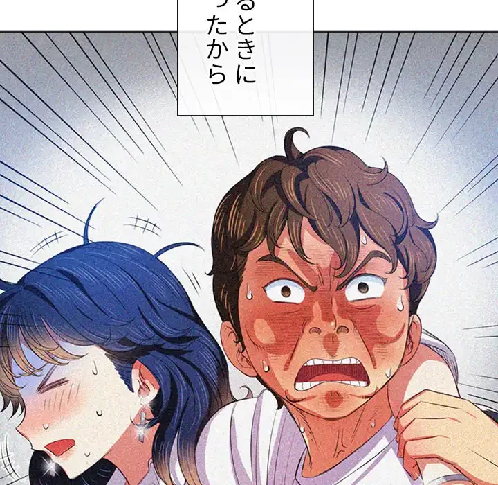 俺のワルな同級生 第39話 - 26