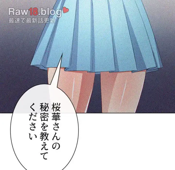 俺のワルな同級生 第39話 - 32