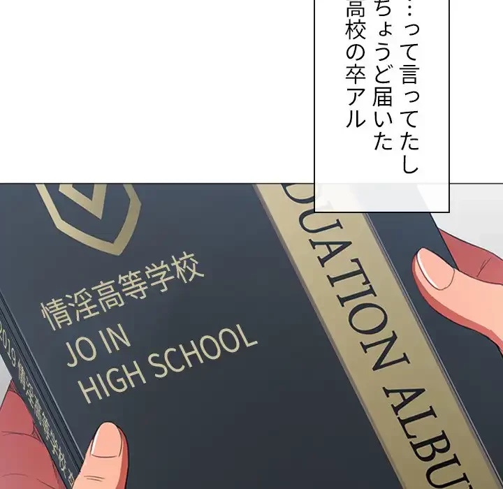 俺のワルな同級生 第39話 - 34