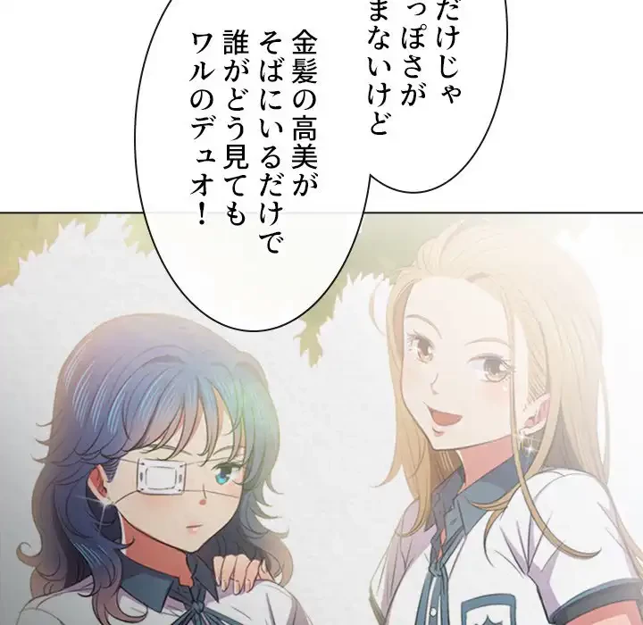 俺のワルな同級生 第39話 - 45