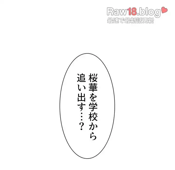 俺のワルな同級生 第39話 - 50